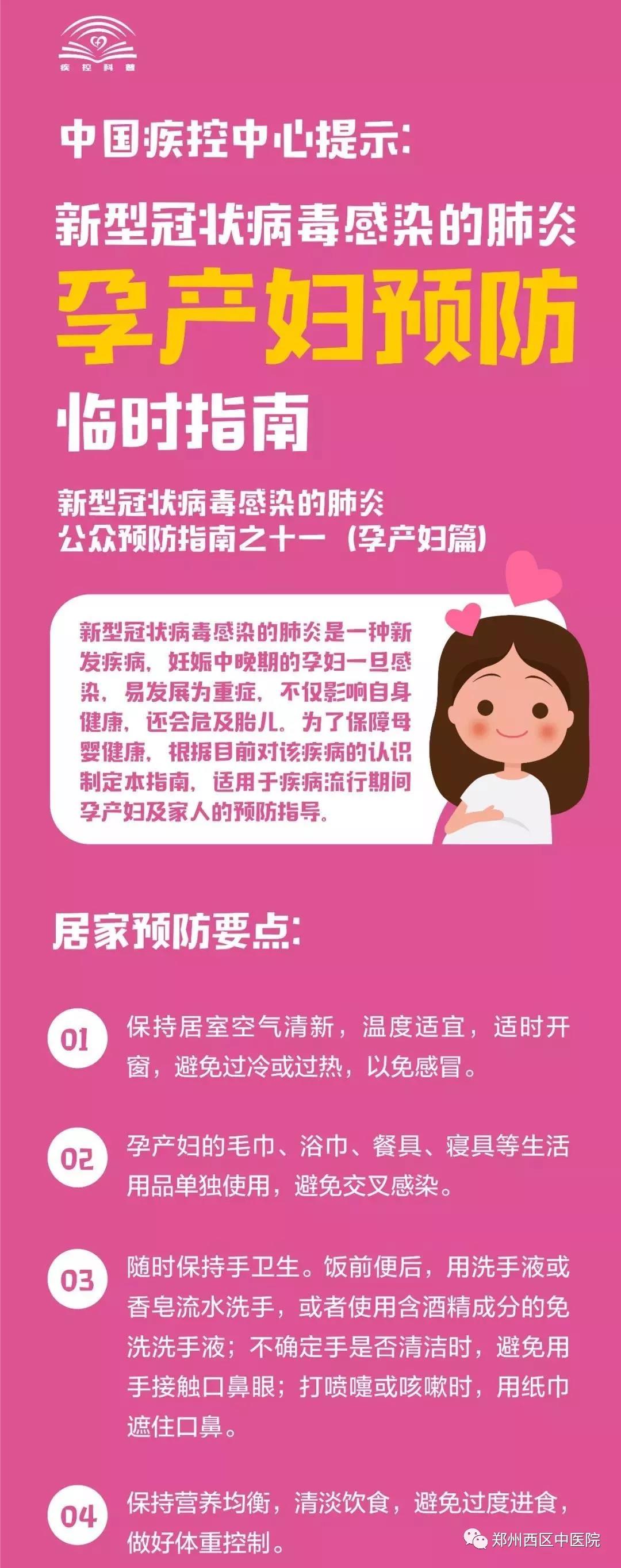 疾控科普 | 孕產(chǎn)婦如何預(yù)防新型冠狀病毒感染肺炎 ？